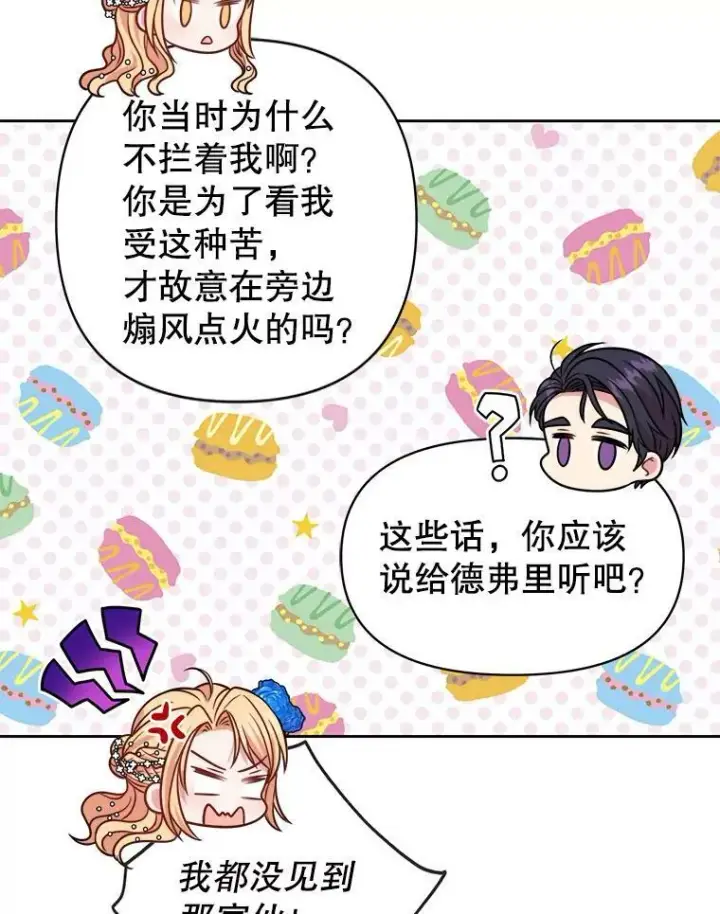 《我把竹马养黑化》20.舞会开始图63