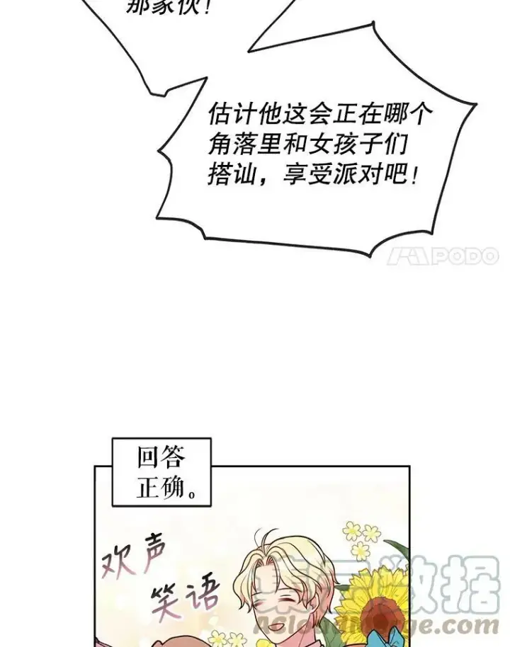 《我把竹马养黑化》20.舞会开始图64