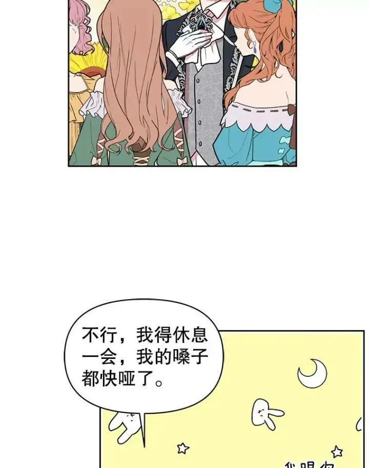 《我把竹马养黑化》20.舞会开始图65