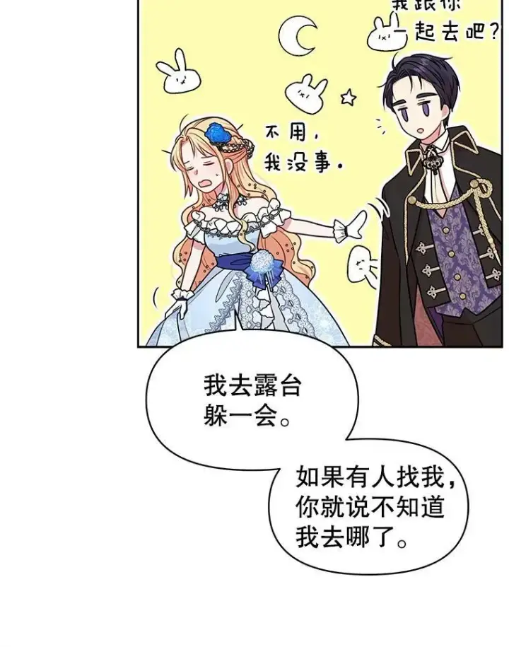 《我把竹马养黑化》20.舞会开始图66