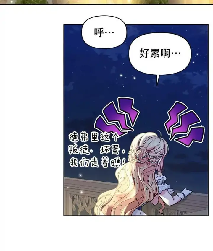 《我把竹马养黑化》20.舞会开始图68