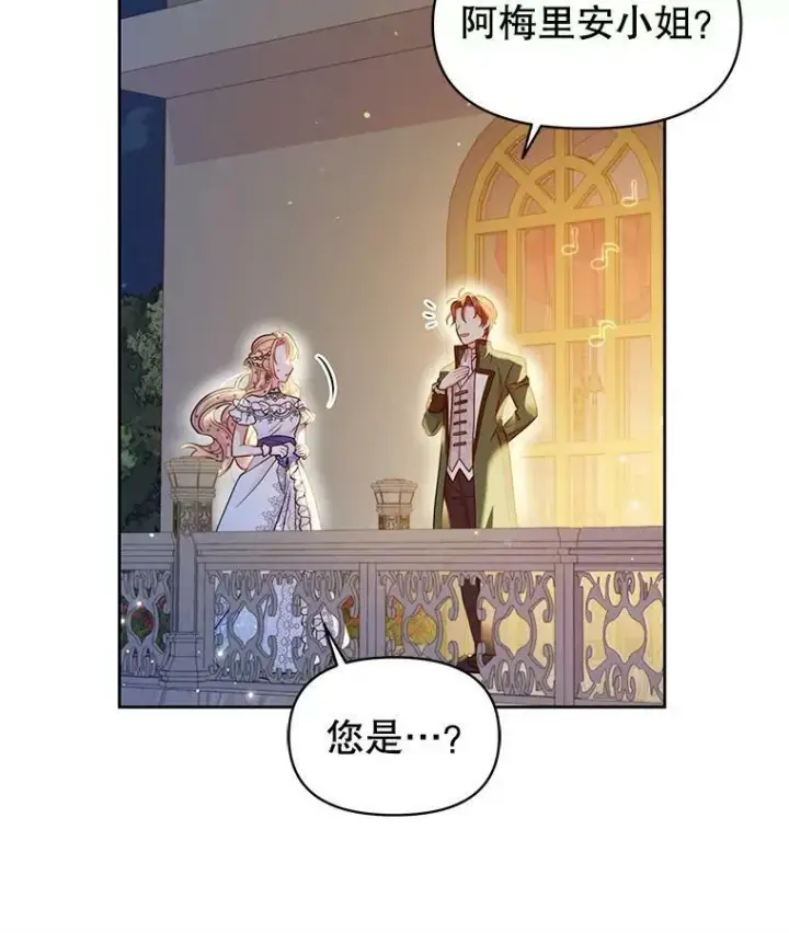 《我把竹马养黑化》20.舞会开始图74