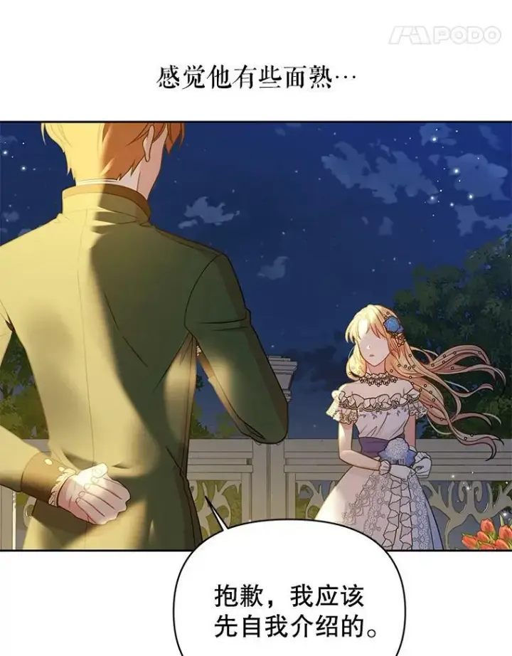 《我把竹马养黑化》20.舞会开始图75