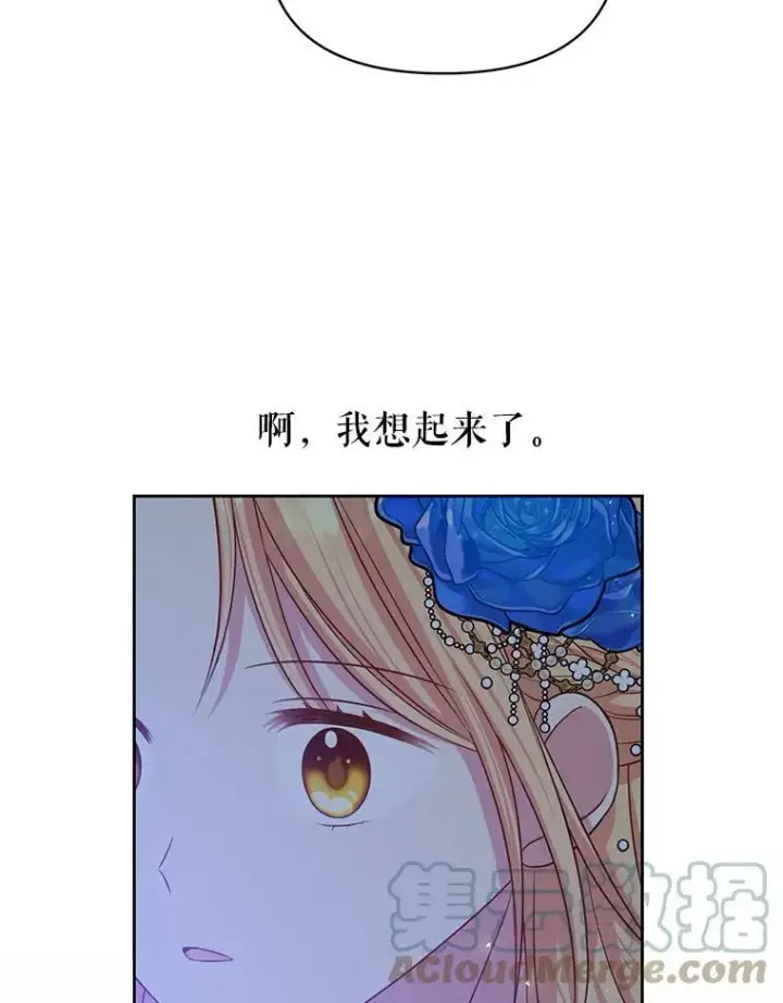 《我把竹马养黑化》20.舞会开始图76