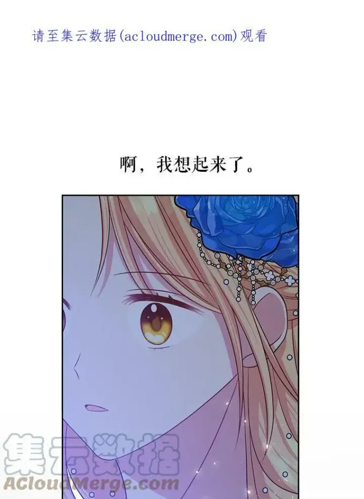 《我把竹马养黑化》20.舞会开始图84