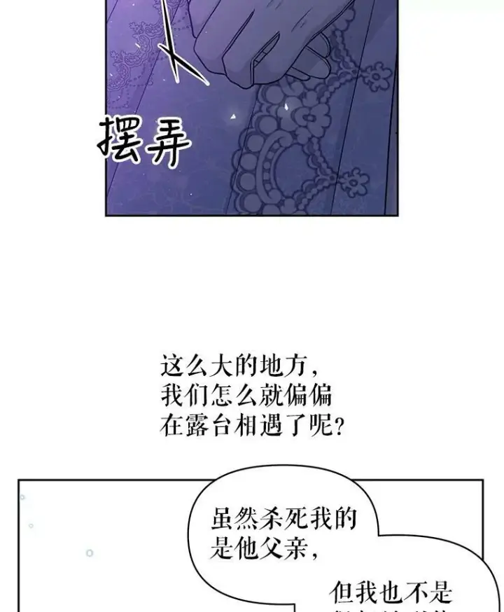 《我把竹马养黑化》21.行刑人之子图11
