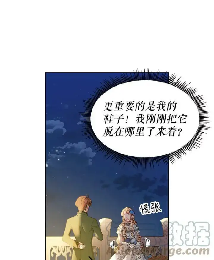 《我把竹马养黑化》21.行刑人之子图13