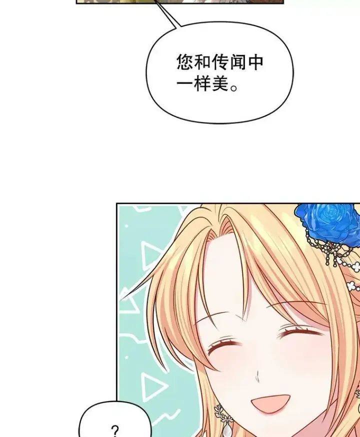 《我把竹马养黑化》21.行刑人之子图14