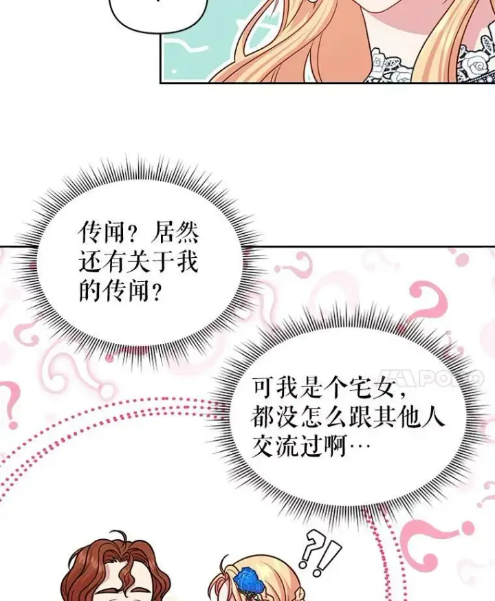 《我把竹马养黑化》21.行刑人之子图15