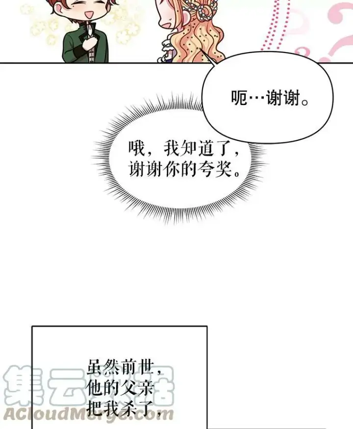 《我把竹马养黑化》21.行刑人之子图16