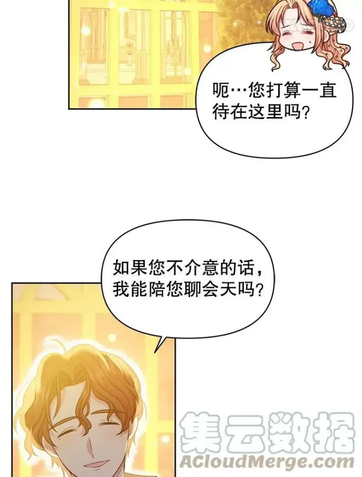 《我把竹马养黑化》21.行刑人之子图19