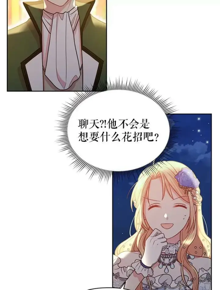 《我把竹马养黑化》21.行刑人之子图20