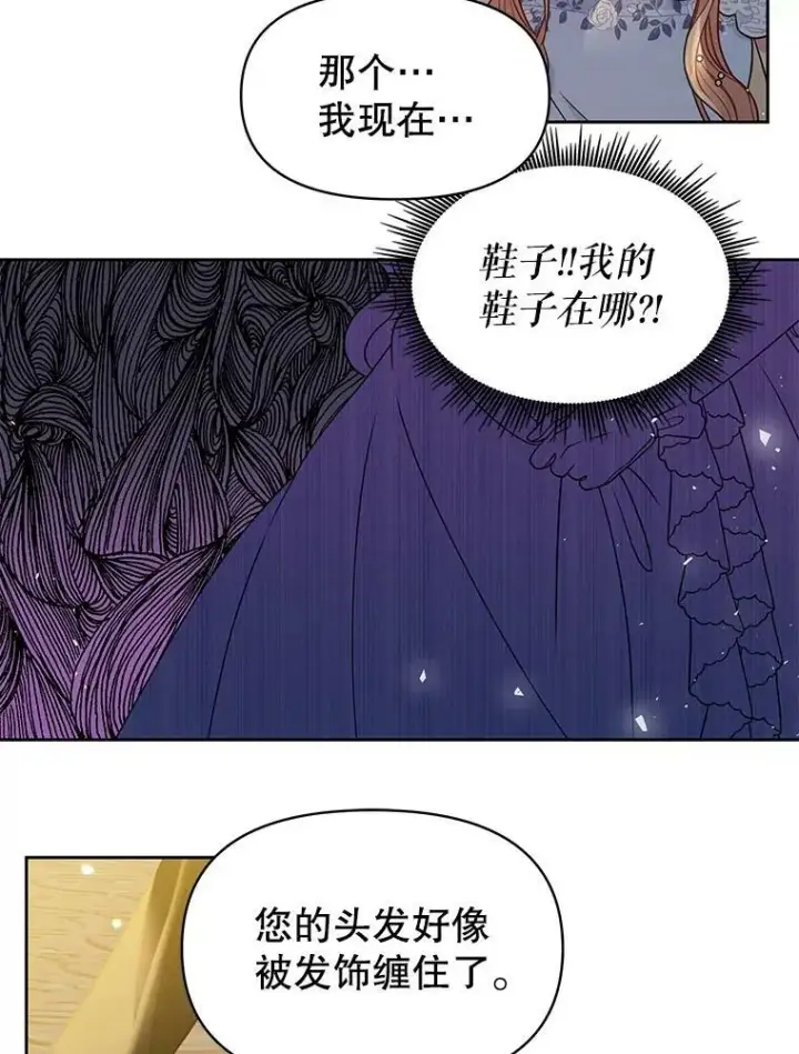 《我把竹马养黑化》21.行刑人之子图21