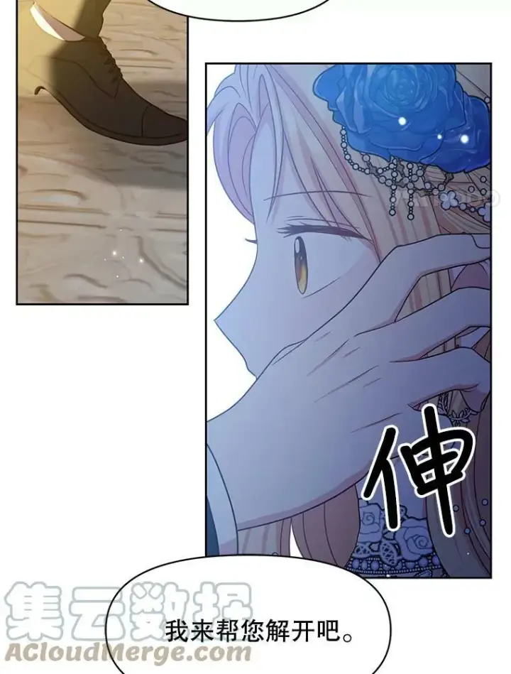 《我把竹马养黑化》21.行刑人之子图22
