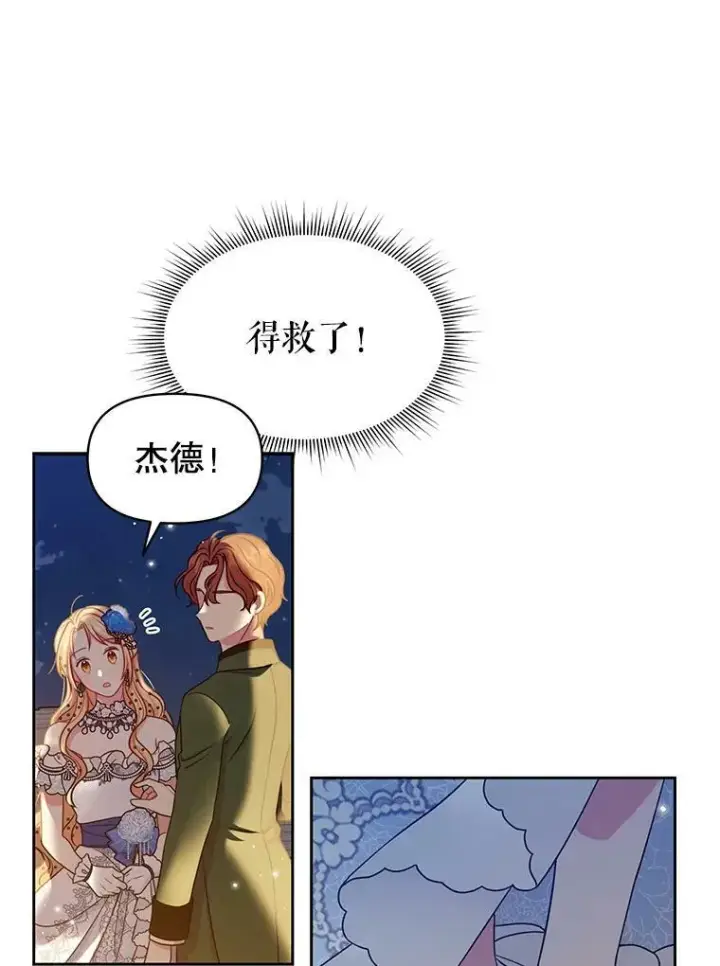 《我把竹马养黑化》21.行刑人之子图26