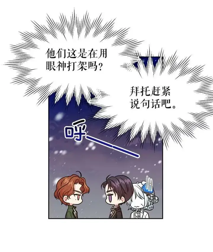 《我把竹马养黑化》21.行刑人之子图32