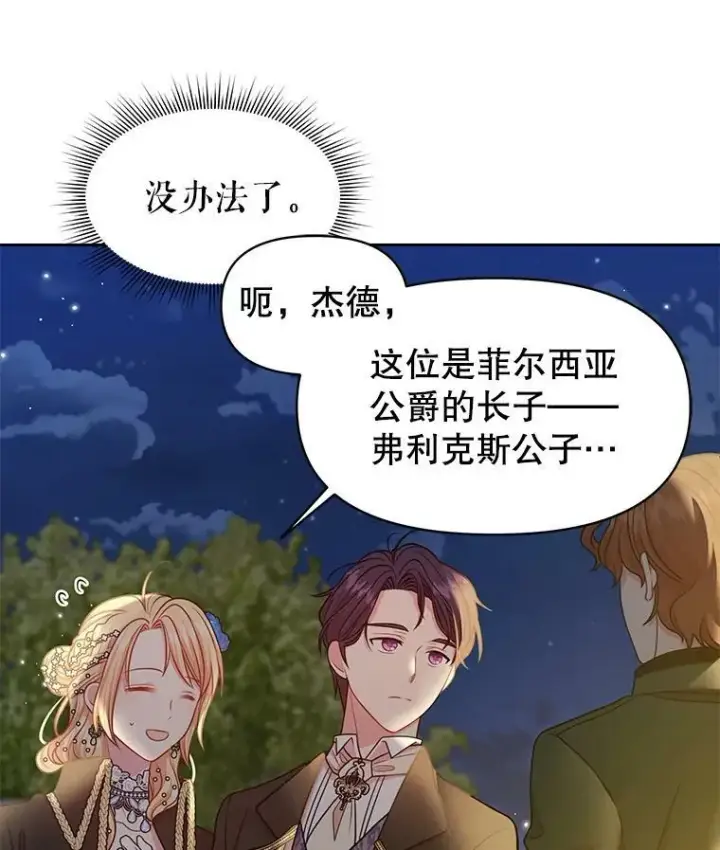 《我把竹马养黑化》21.行刑人之子图33
