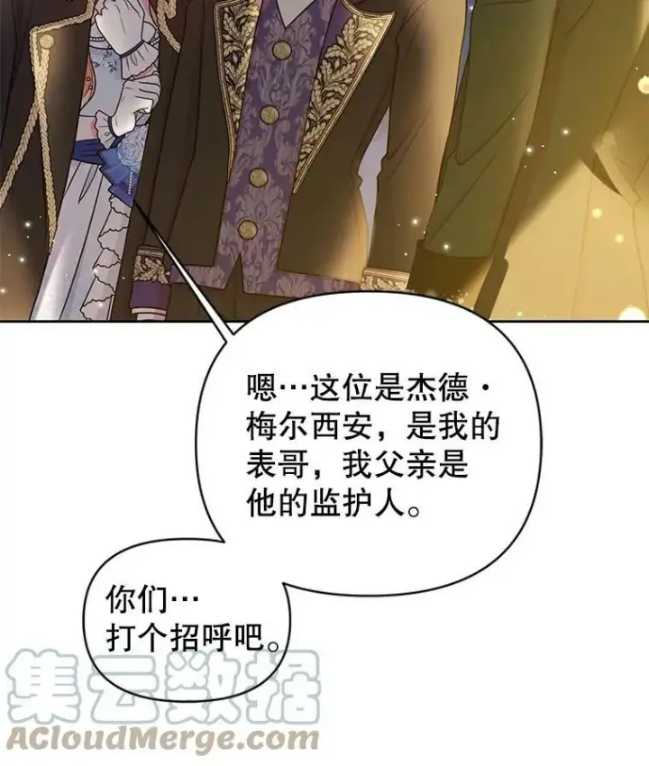 《我把竹马养黑化》21.行刑人之子图34