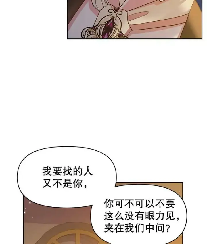 《我把竹马养黑化》21.行刑人之子图38