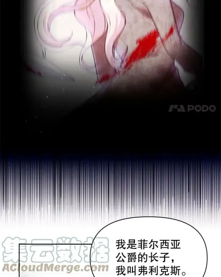 《我把竹马养黑化》21.行刑人之子图4