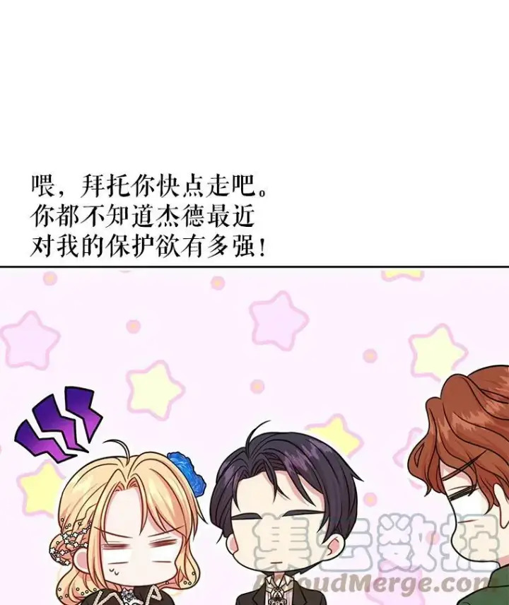 《我把竹马养黑化》21.行刑人之子图40