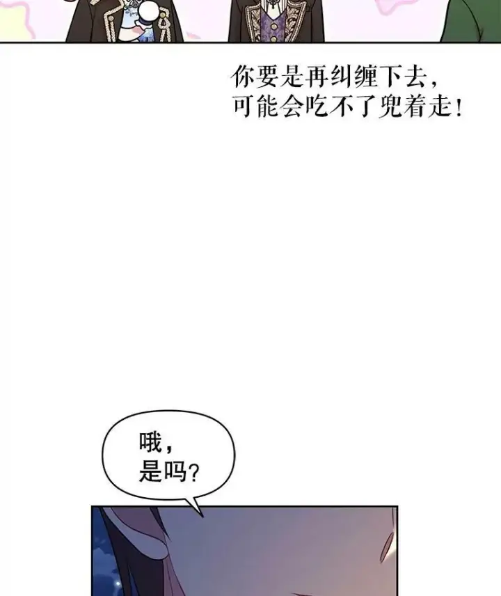 《我把竹马养黑化》21.行刑人之子图41