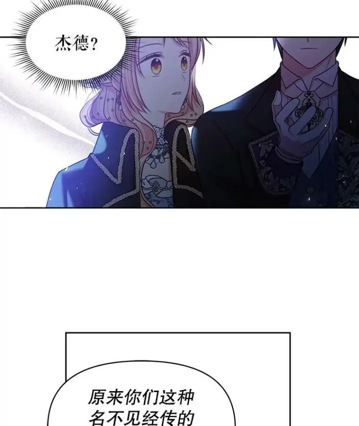 《我把竹马养黑化》21.行刑人之子图45