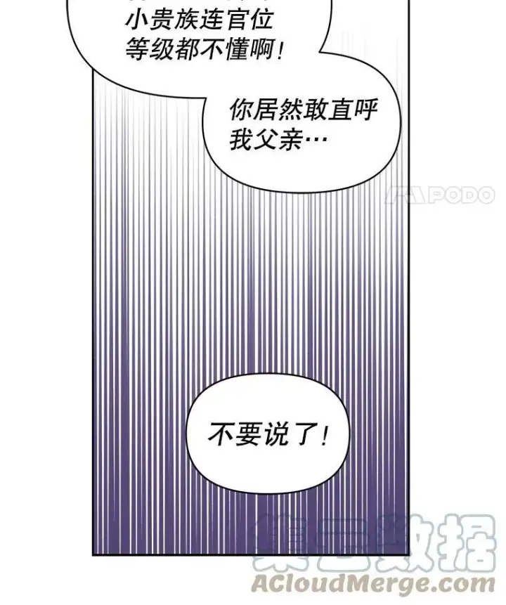 《我把竹马养黑化》21.行刑人之子图46