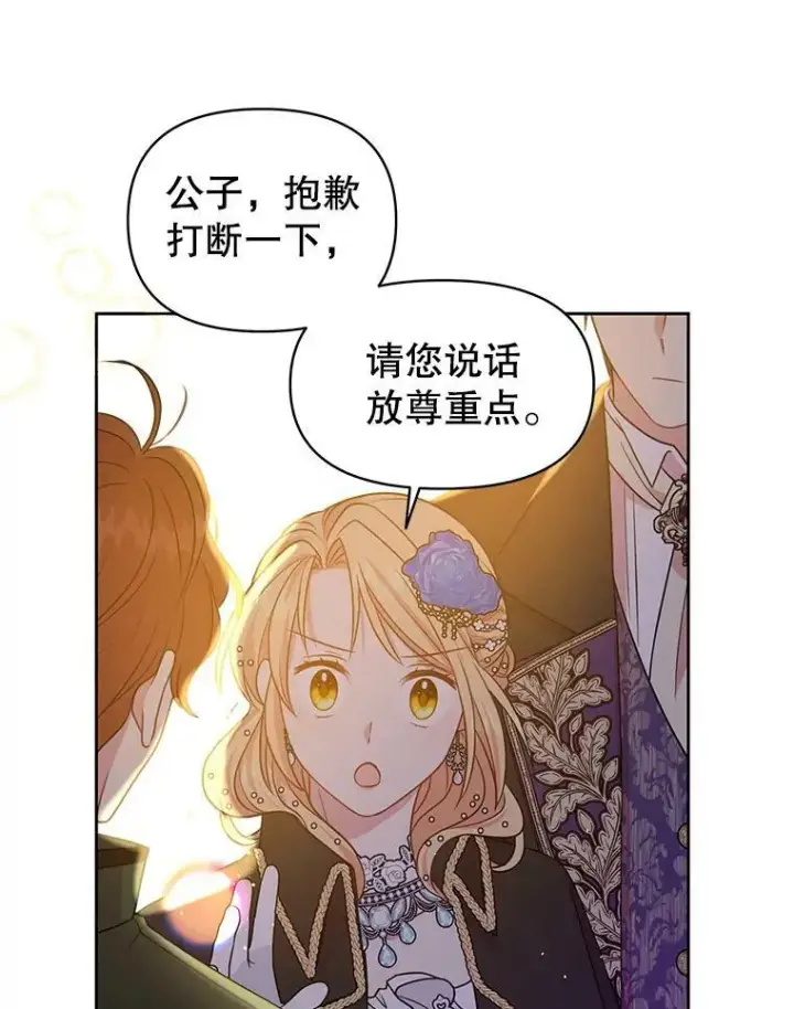 《我把竹马养黑化》21.行刑人之子图47