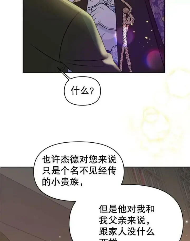 《我把竹马养黑化》21.行刑人之子图48