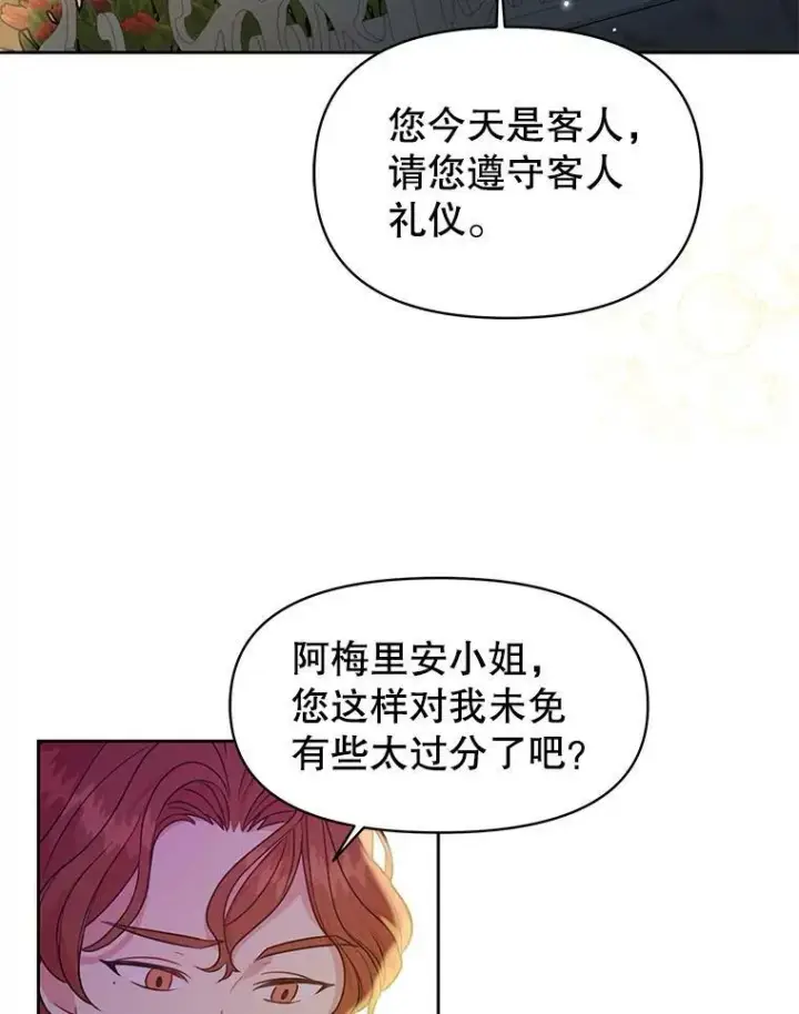 《我把竹马养黑化》21.行刑人之子图50