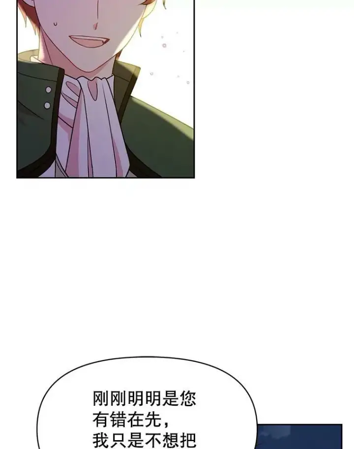 《我把竹马养黑化》21.行刑人之子图51