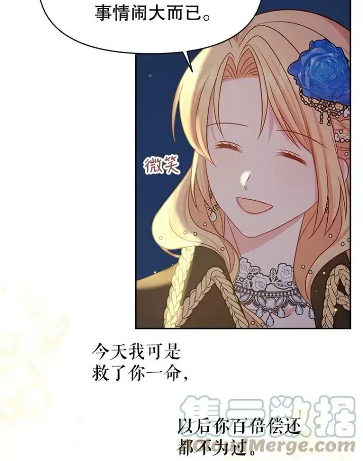 《我把竹马养黑化》21.行刑人之子图52