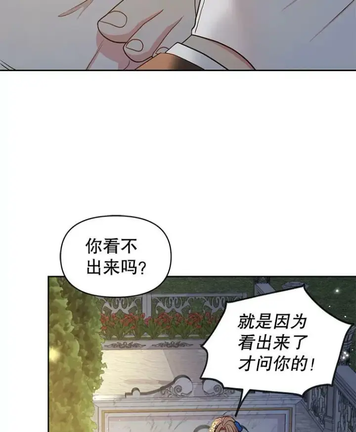 《我把竹马养黑化》21.行刑人之子图68