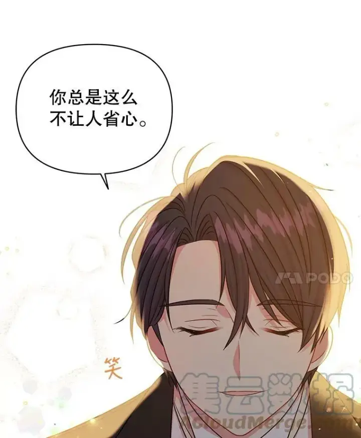 《我把竹马养黑化》21.行刑人之子图70