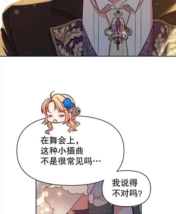 《我把竹马养黑化》21.行刑人之子图71