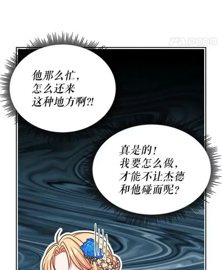 《我把竹马养黑化》21.行刑人之子图74