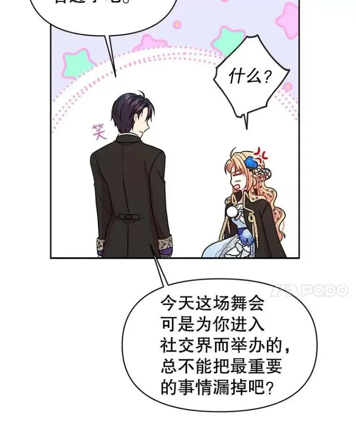 《我把竹马养黑化》21.行刑人之子图77