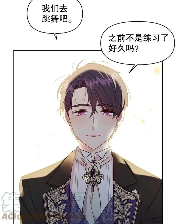 《我把竹马养黑化》21.行刑人之子图79