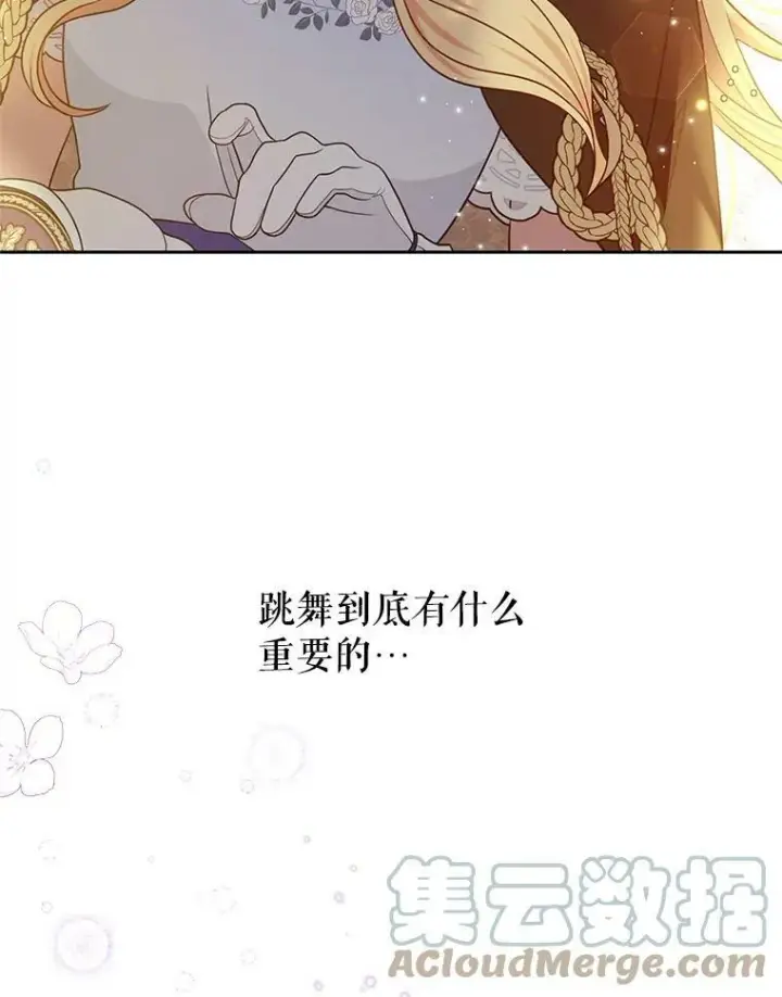 《我把竹马养黑化》21.行刑人之子图82