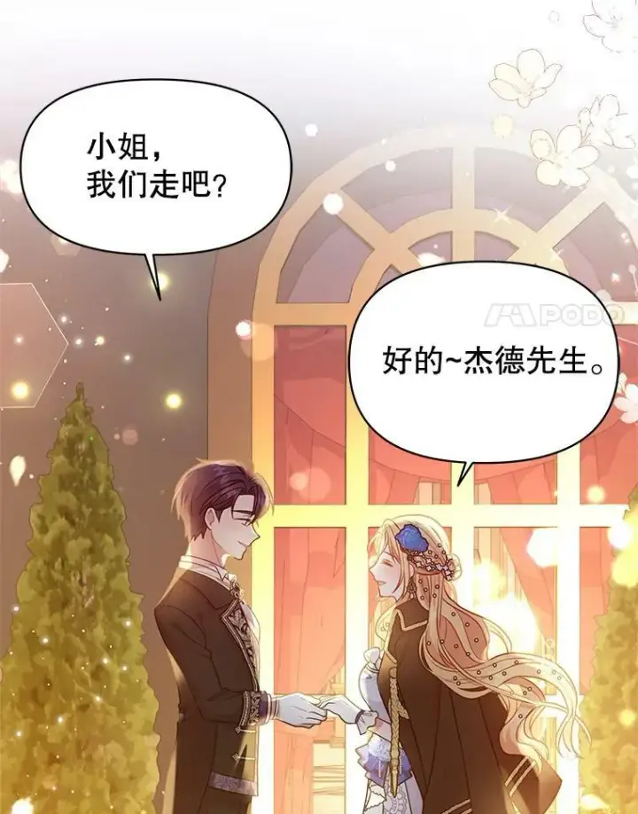 《我把竹马养黑化》21.行刑人之子图84