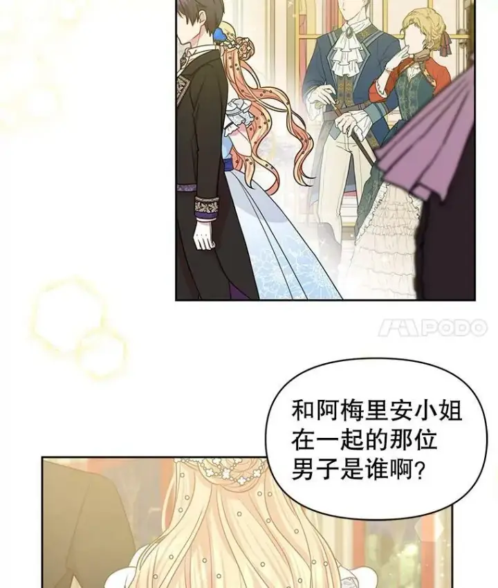 《我把竹马养黑化》22.与皇太子碰面图15