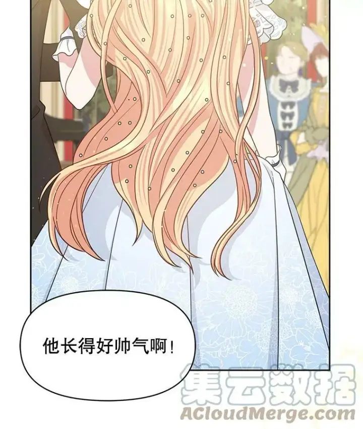 《我把竹马养黑化》22.与皇太子碰面图16