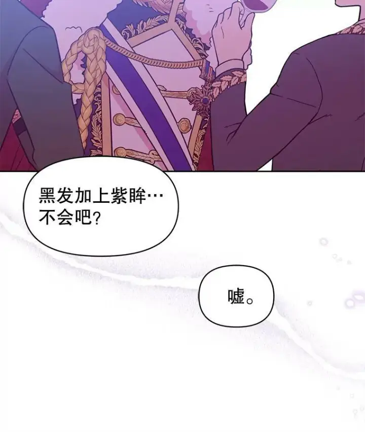 《我把竹马养黑化》22.与皇太子碰面图18
