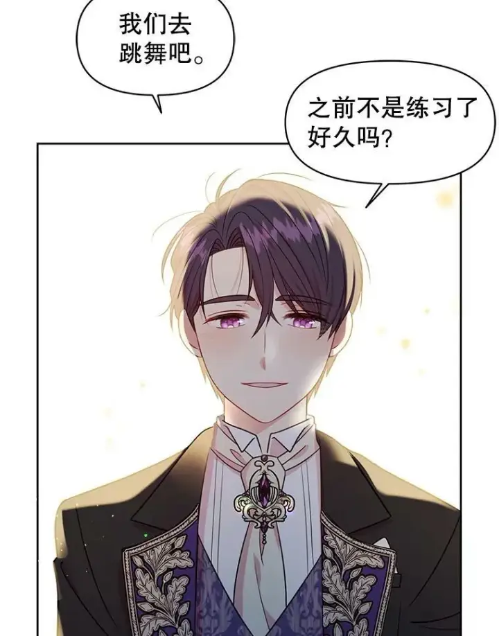 《我把竹马养黑化》22.与皇太子碰面图2