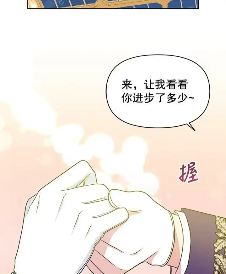 《我把竹马养黑化》22.与皇太子碰面图20