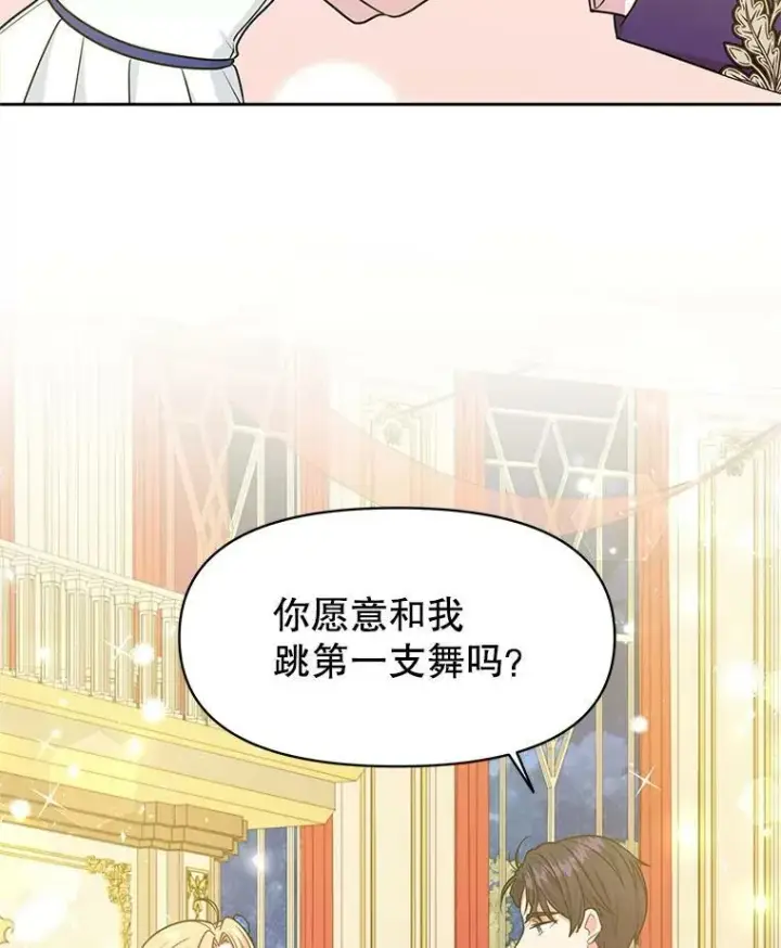 《我把竹马养黑化》22.与皇太子碰面图21