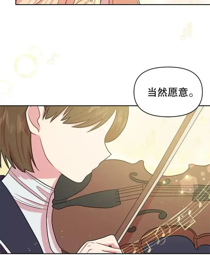 《我把竹马养黑化》22.与皇太子碰面图24