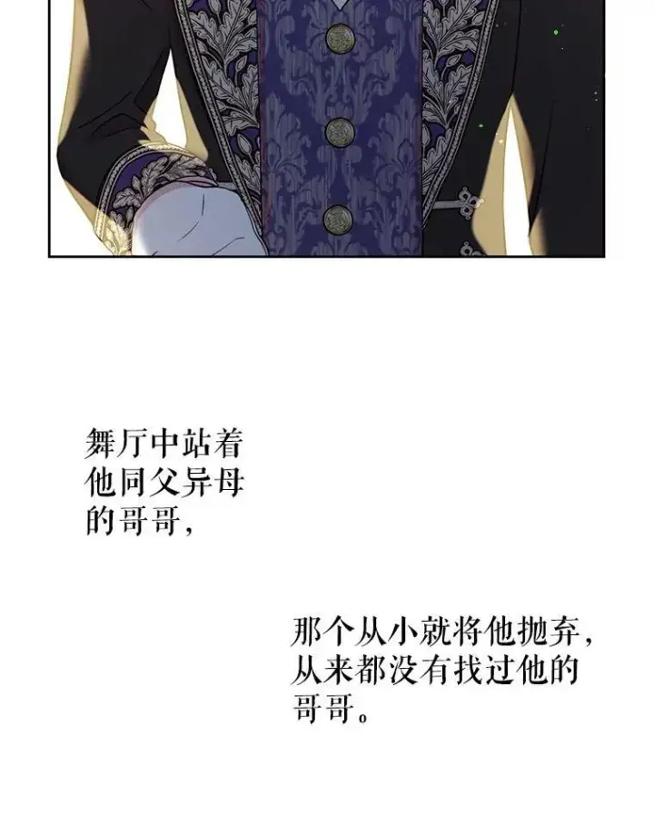 《我把竹马养黑化》22.与皇太子碰面图3