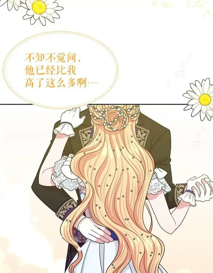 《我把竹马养黑化》22.与皇太子碰面图30